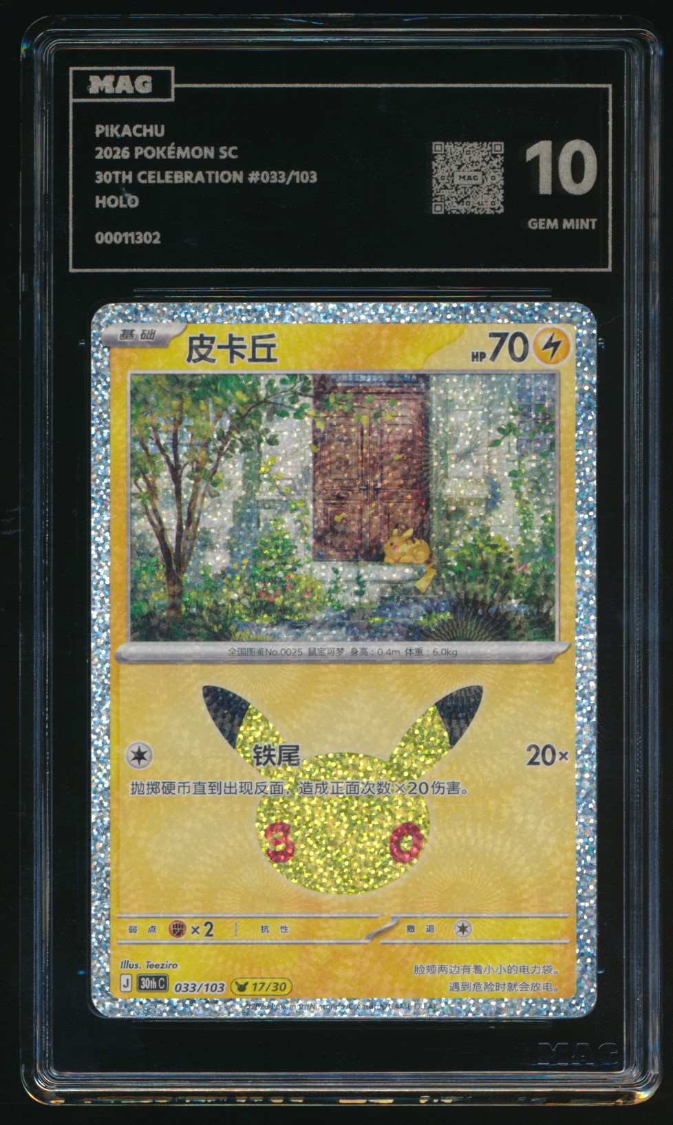 Pikachu (MAG MAG-00011302) — front