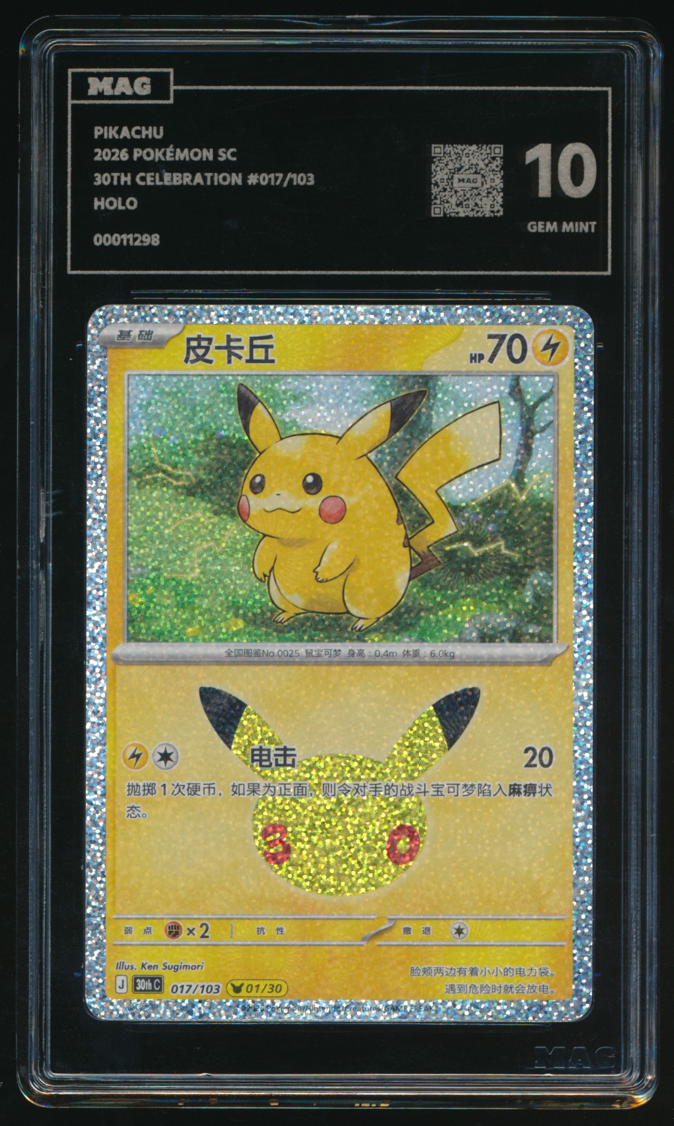 Pikachu (MAG MAG-00011298) — front