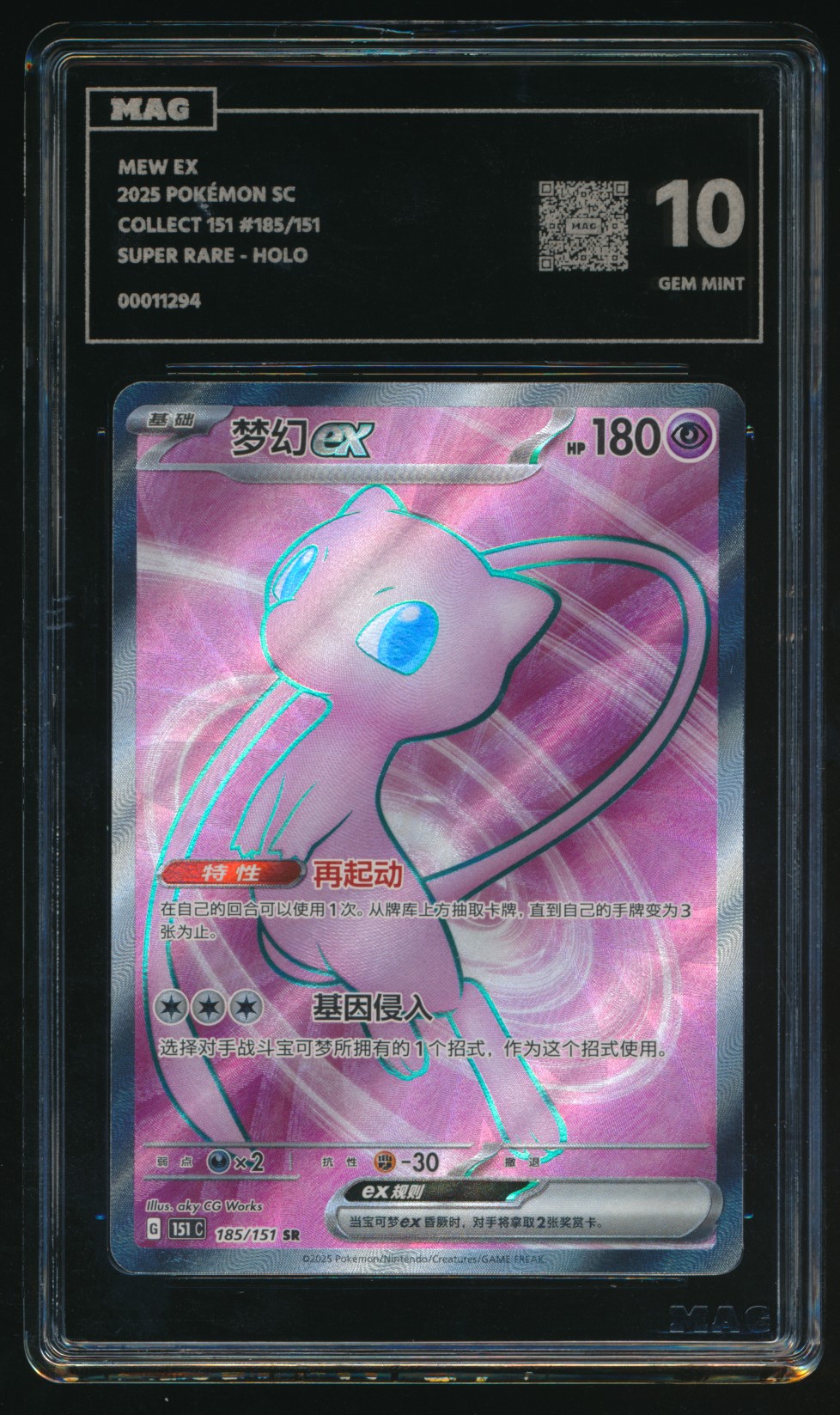 Mew ex (MAG MAG-00011294) — front