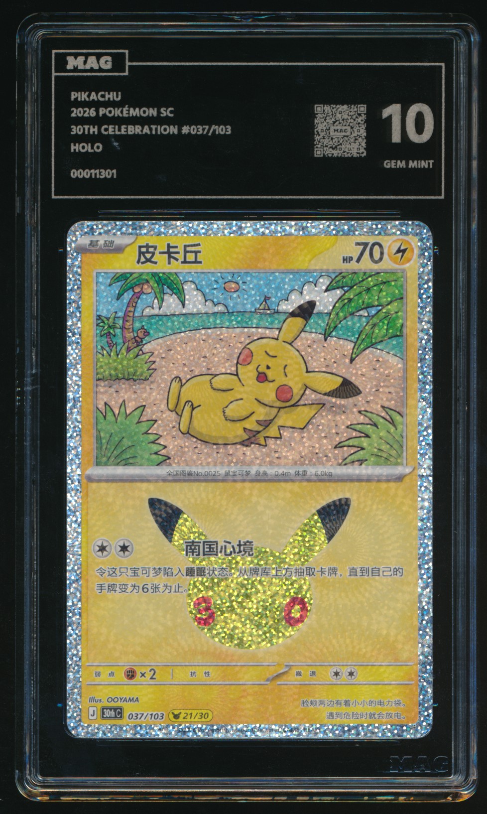 Pikachu (MAG MAG-00011301) — front