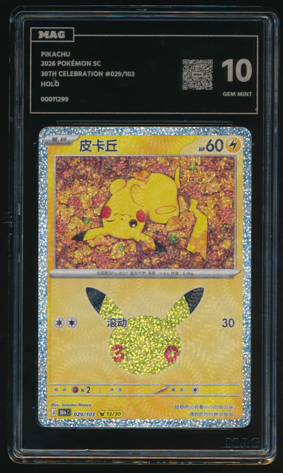 Pikachu (MAG MAG-00011299) — front