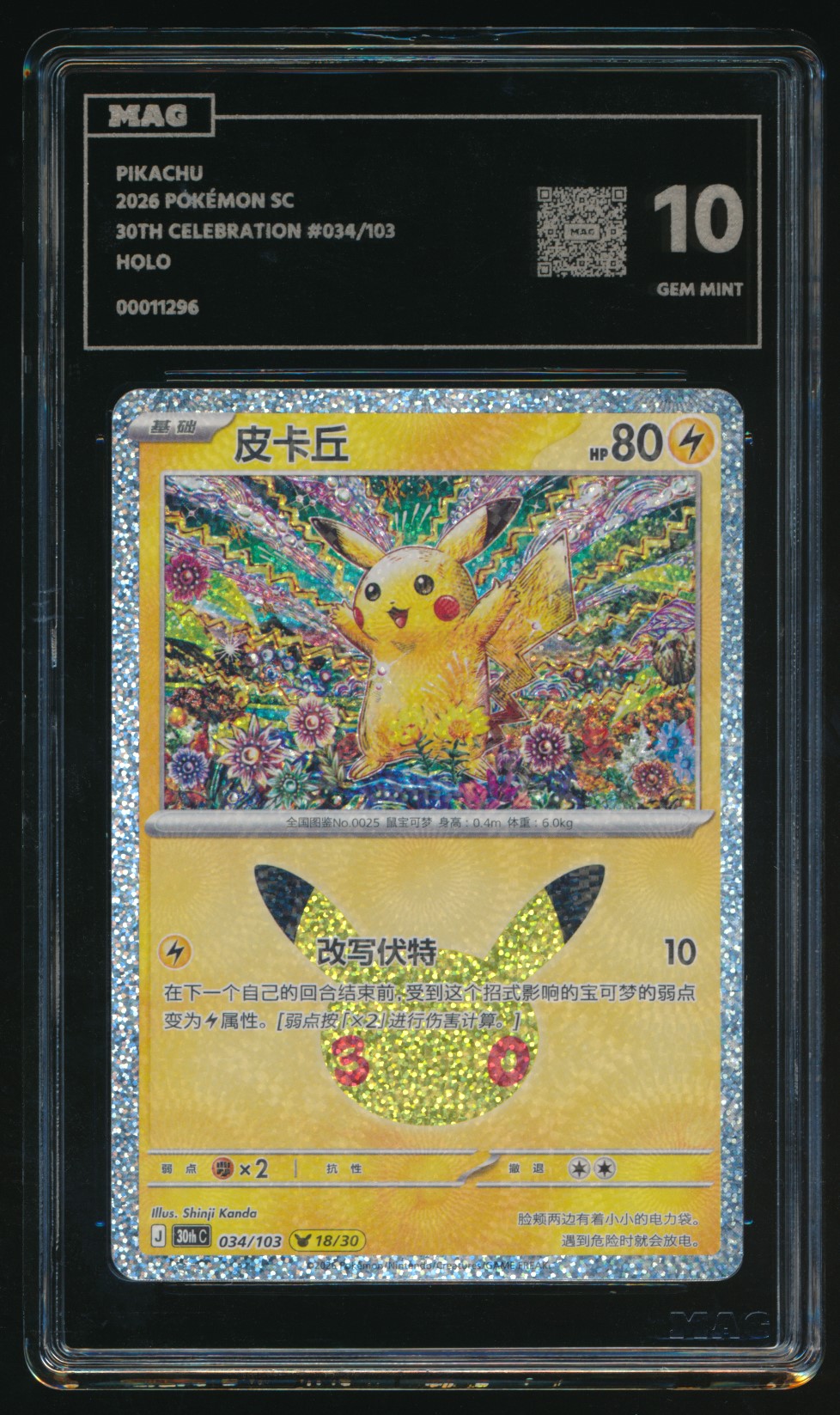 Pikachu (MAG MAG-00011296) — front