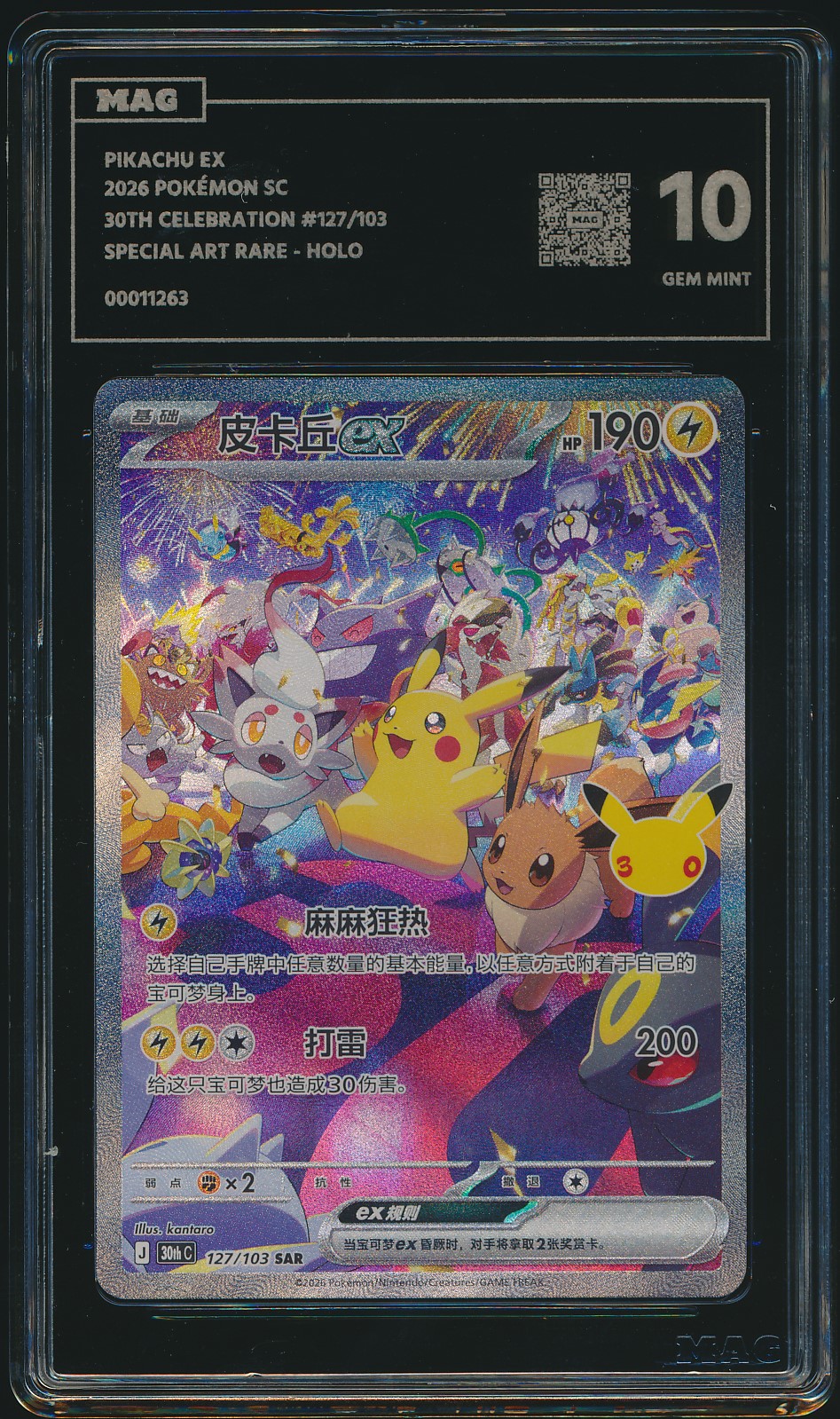 Pikachu ex (MAG MAG-00011263) — front