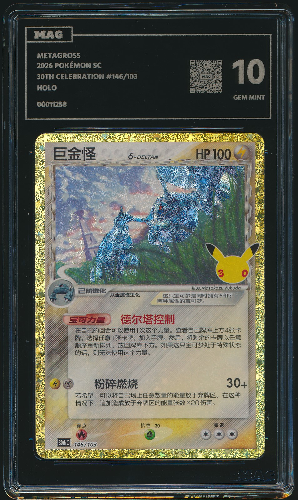 Metagross (MAG MAG-00011258) — front