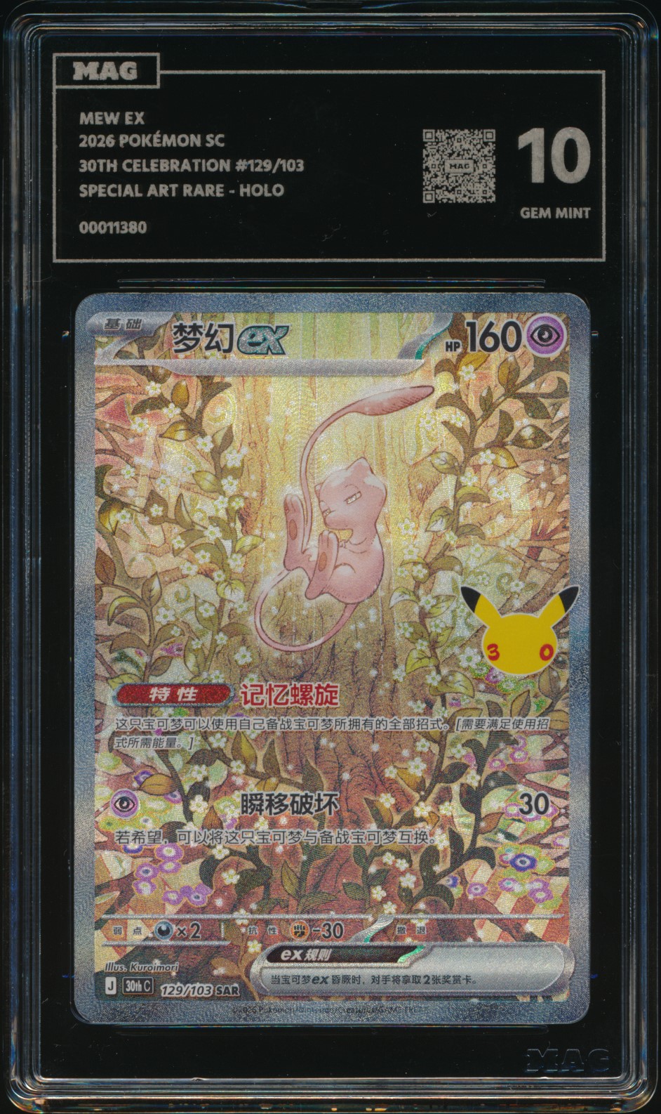 Mew ex (MAG MAG-00011380) — front