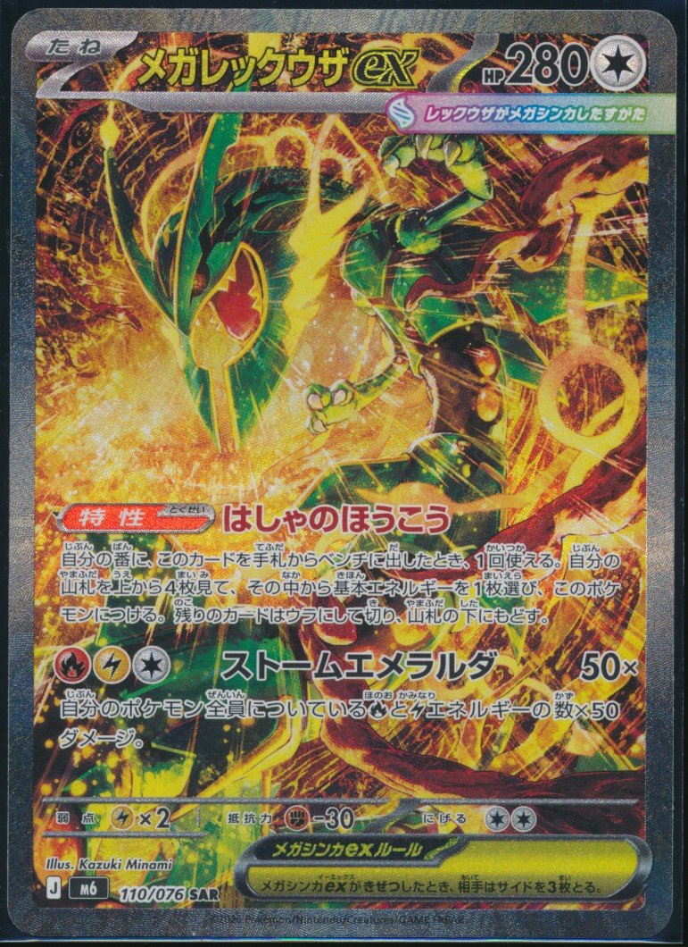 Rayquaza Ex (MAG MAG-00011524) — front