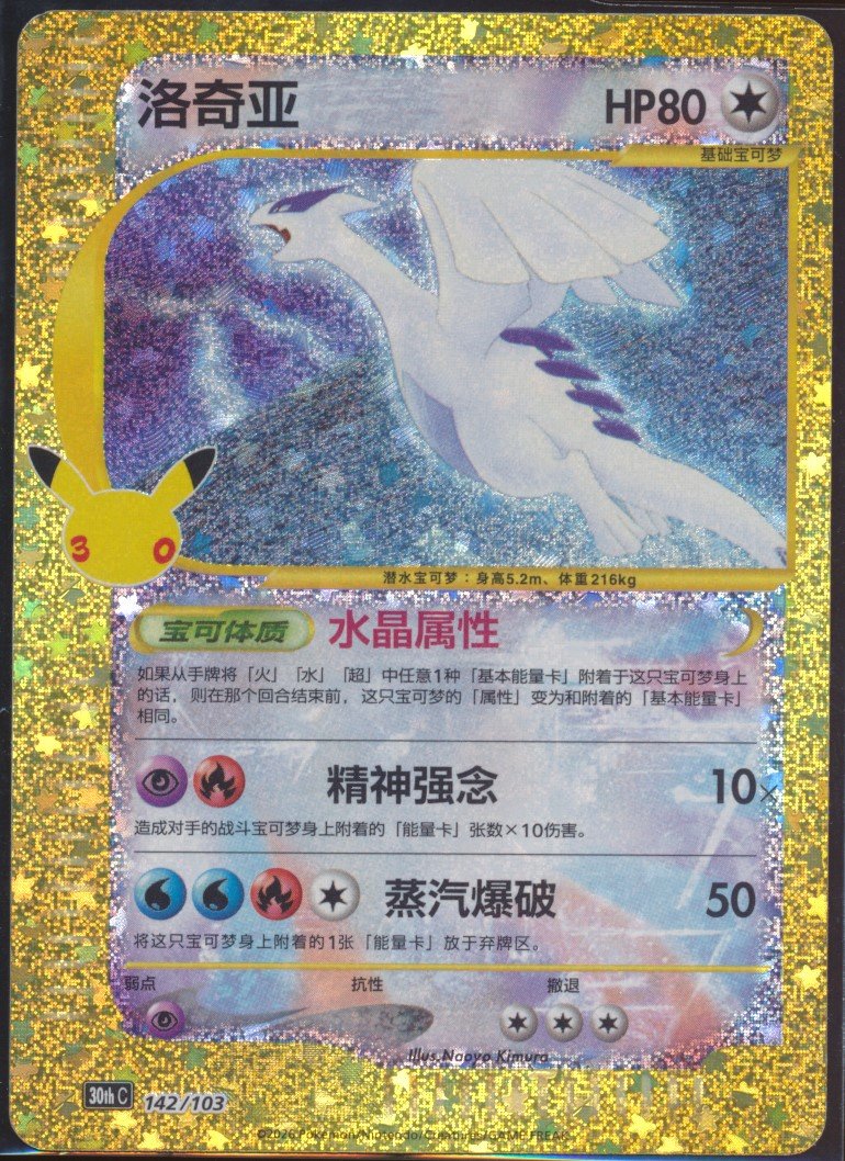 Lugia (MAG MAG-00011444) — front