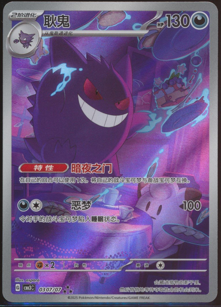 Gengar (MAG MAG-00011458) — front