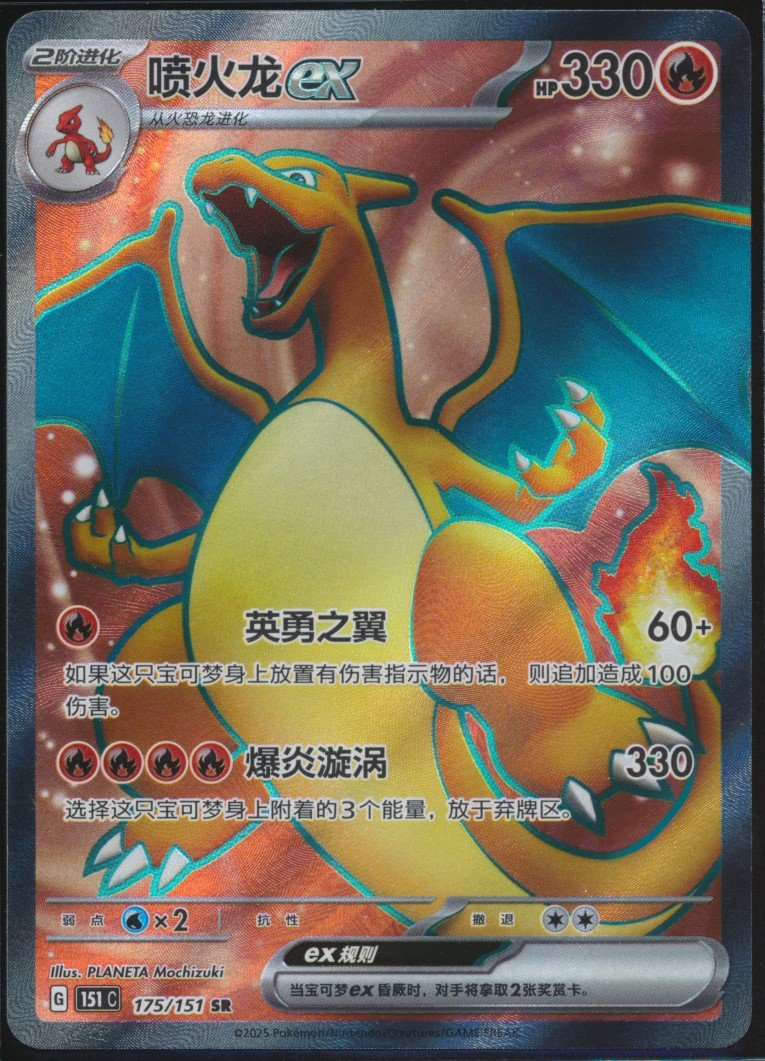 Charizard ex (MAG MAG-00011451) — front