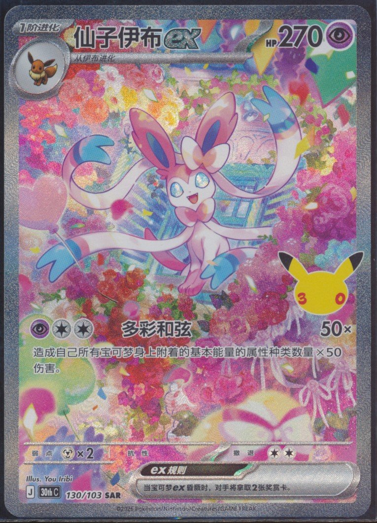 Sylveon ex (MAG MAG-00011454) — front