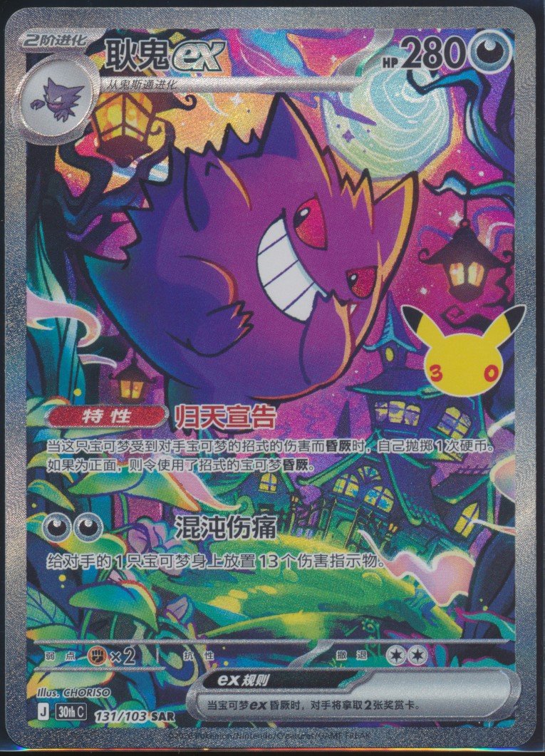 Gengar ex (MAG MAG-00011461) — front