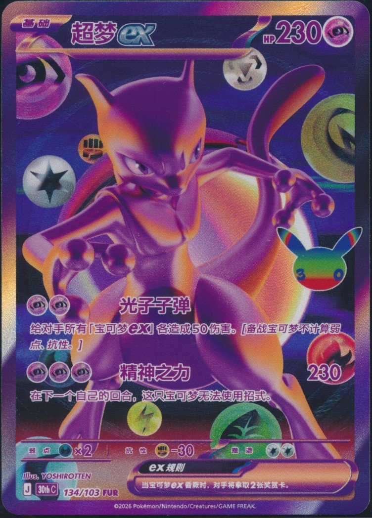 Mewtwo ex (MAG MAG-00011464) — front