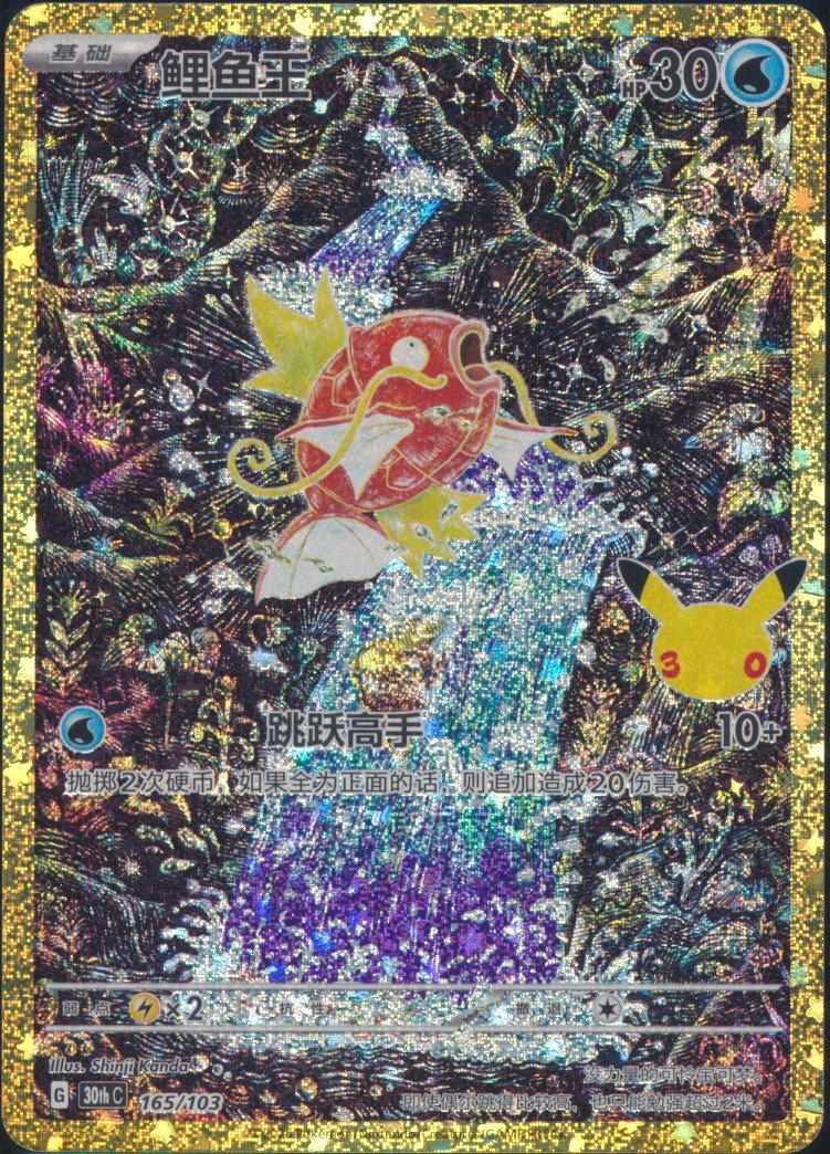 Magikarp (MAG MAG-00011470) — front
