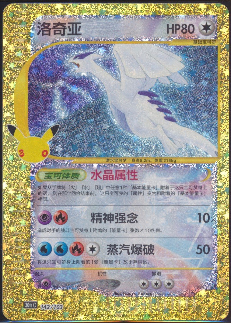 Lugia (MAG MAG-00011445) — front