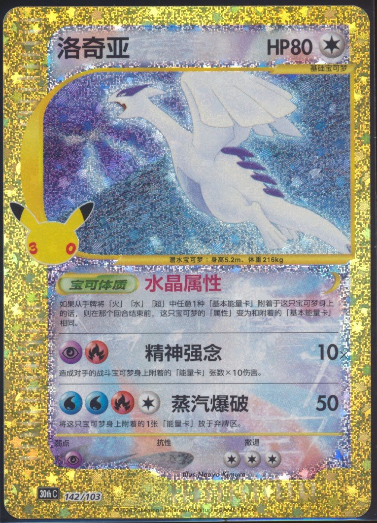 Lugia (MAG MAG-00011462) — front