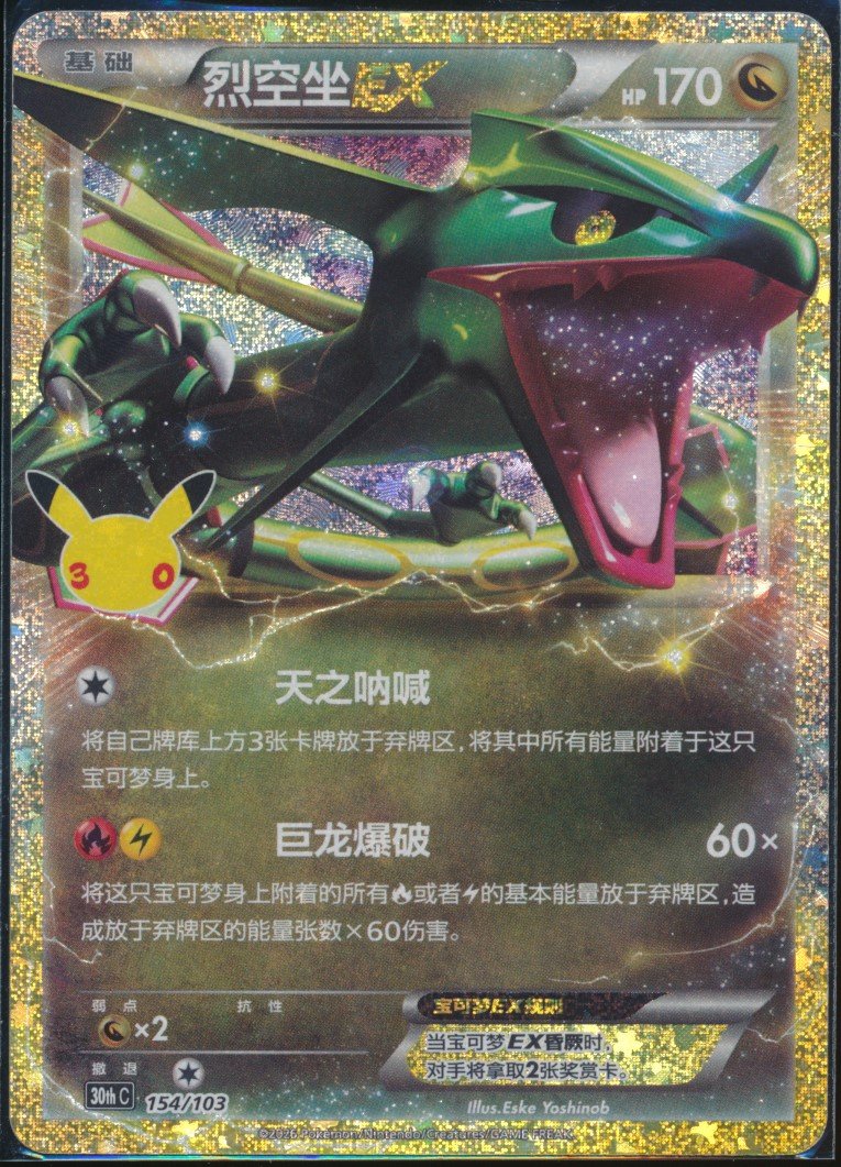 Rayquaza EX (MAG MAG-00011452) — front