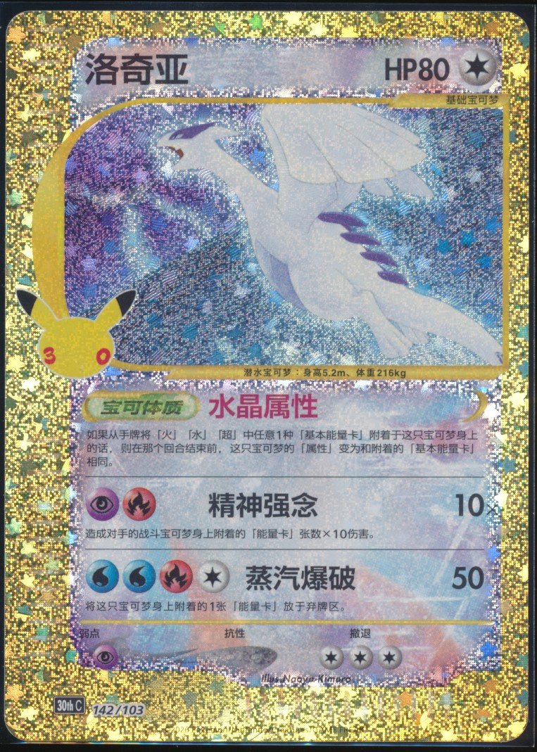 Lugia (MAG MAG-00011442) — front