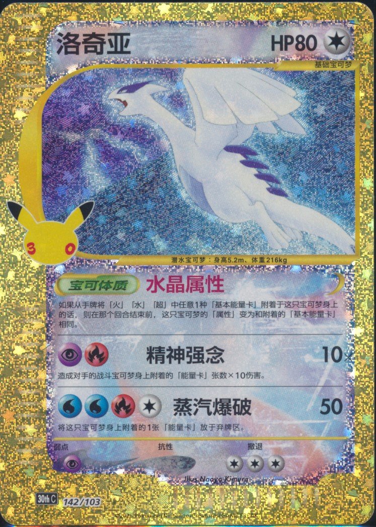 Lugia (MAG MAG-00011441) — front