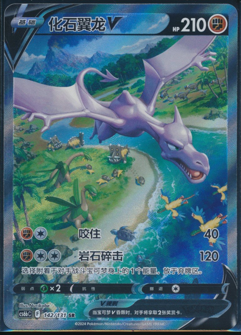 Aerodactyl V (MAG MAG-00010186) — front