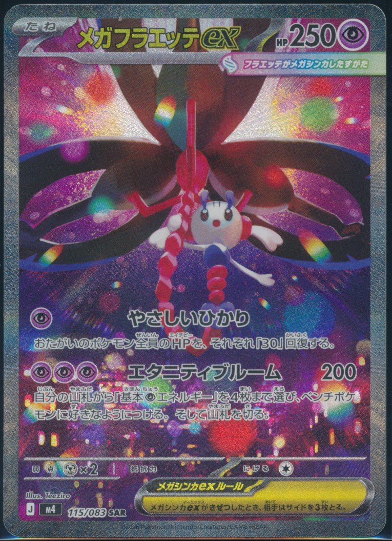 Mega Floette ex (MAG MAG-00010171) — front