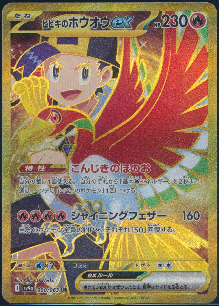Ethan's Ho-Oh ex (MAG MAG-00010182) — front