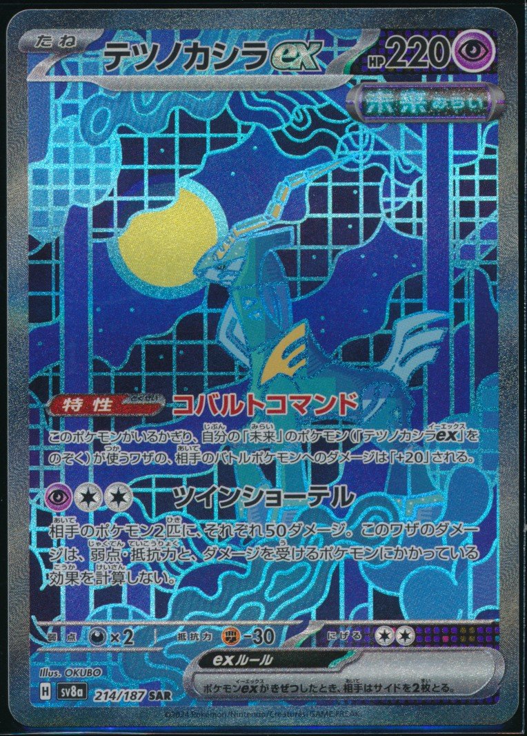 Iron Crown ex (MAG MAG-00010180) — front