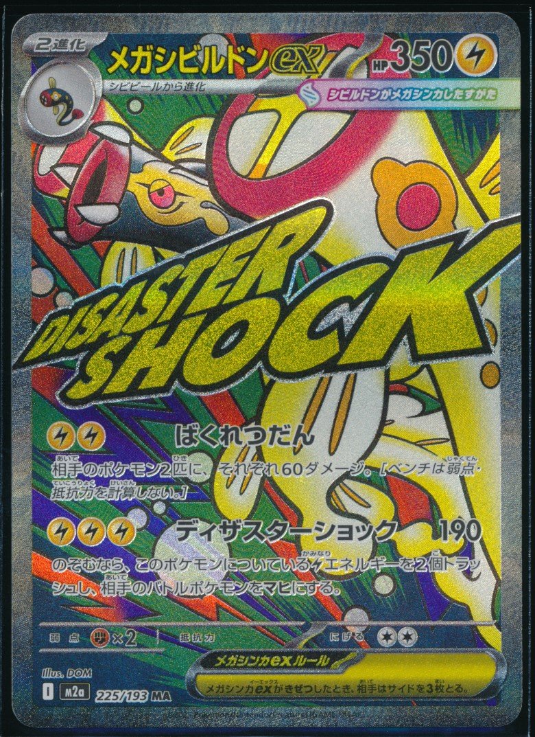 Mega Eelektross ex (MAG MAG-00010188) — front