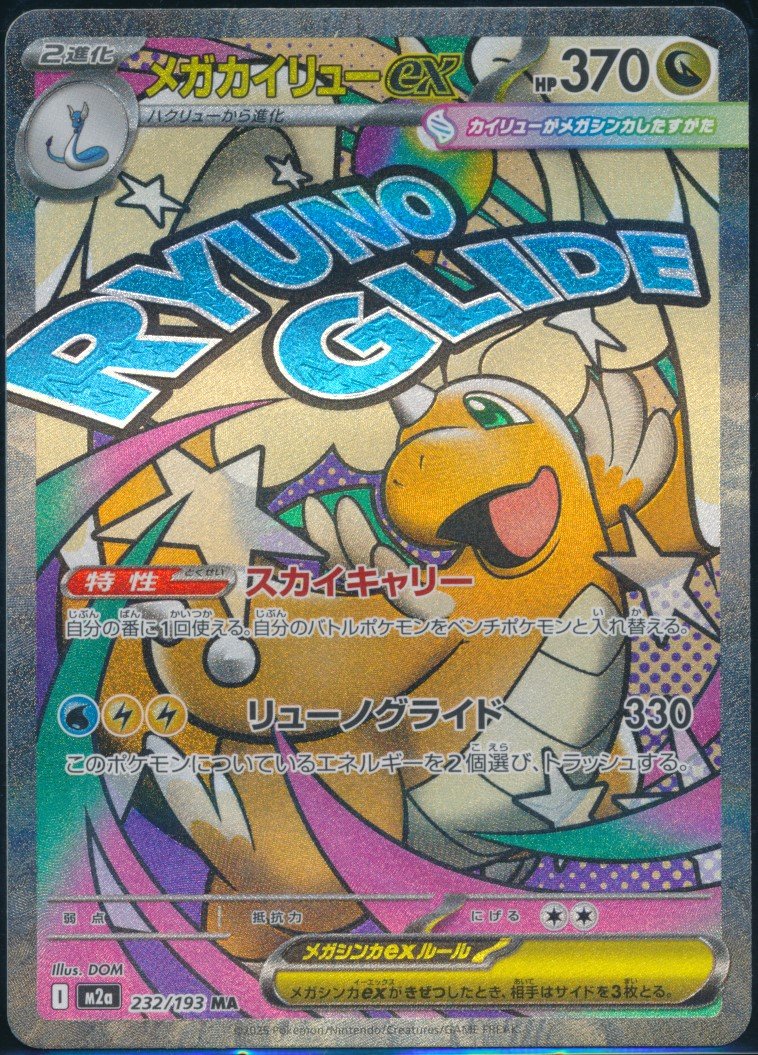 Mega Dragonite ex (MAG MAG-00010176) — front