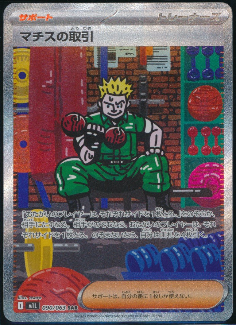 Lt. Surge's Bargain (MAG MAG-00010175) — front