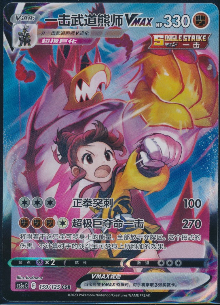 Single Strike Urshifu VMAX (MAG MAG-00010169) — front