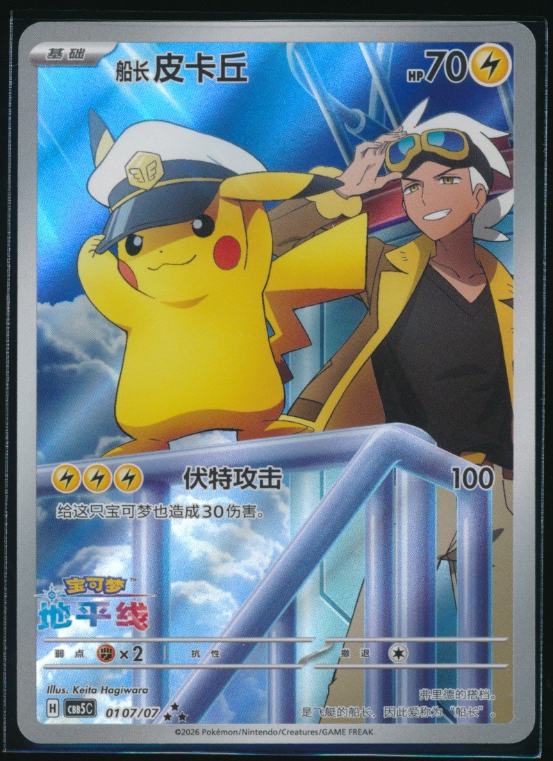 Captain Pikachu (MAG MAG-00010191) — front