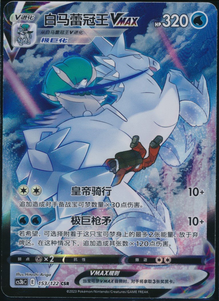Ice Rider Calyrex VMAX (MAG MAG-00010179) — front