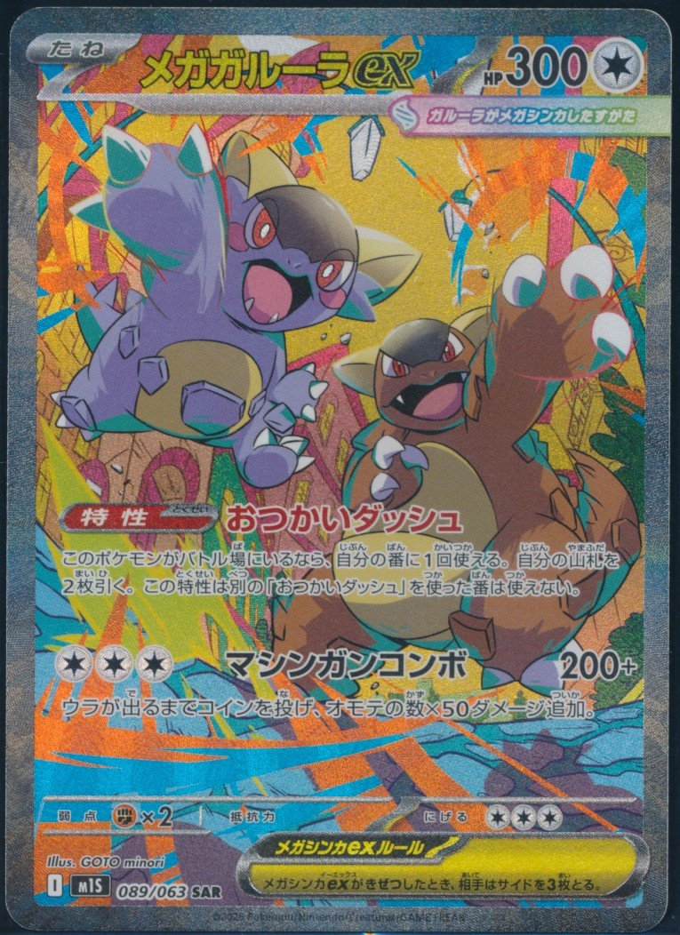 Mega Kangaskhan ex (MAG MAG-00010181) — front