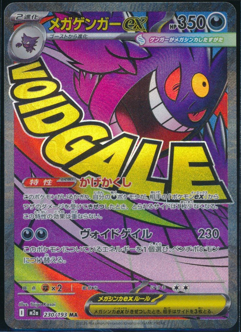 Mega Gengar ex (MAG MAG-00010174) — front