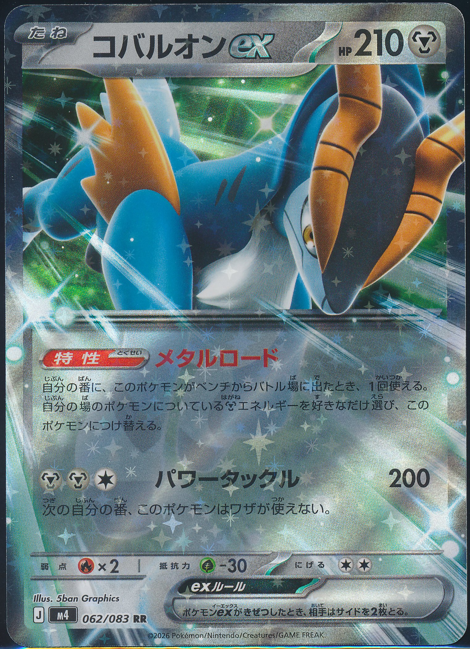 Cobalion ex (MAG MAG-00011068) — front