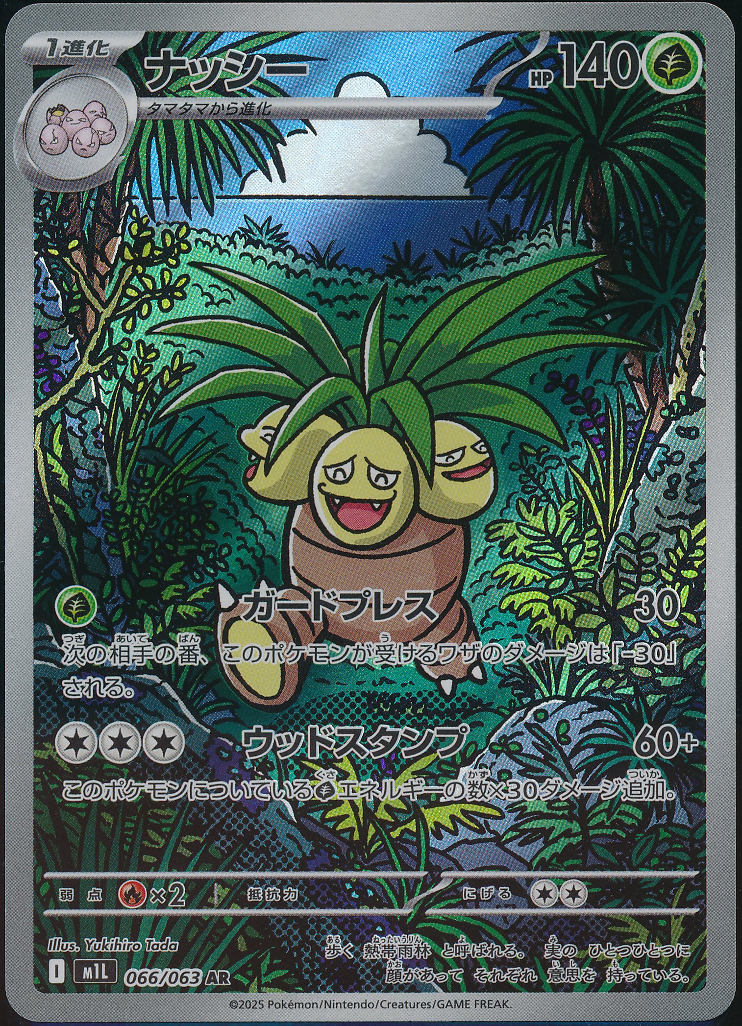 Exeggutor (MAG MAG-00011074) — front