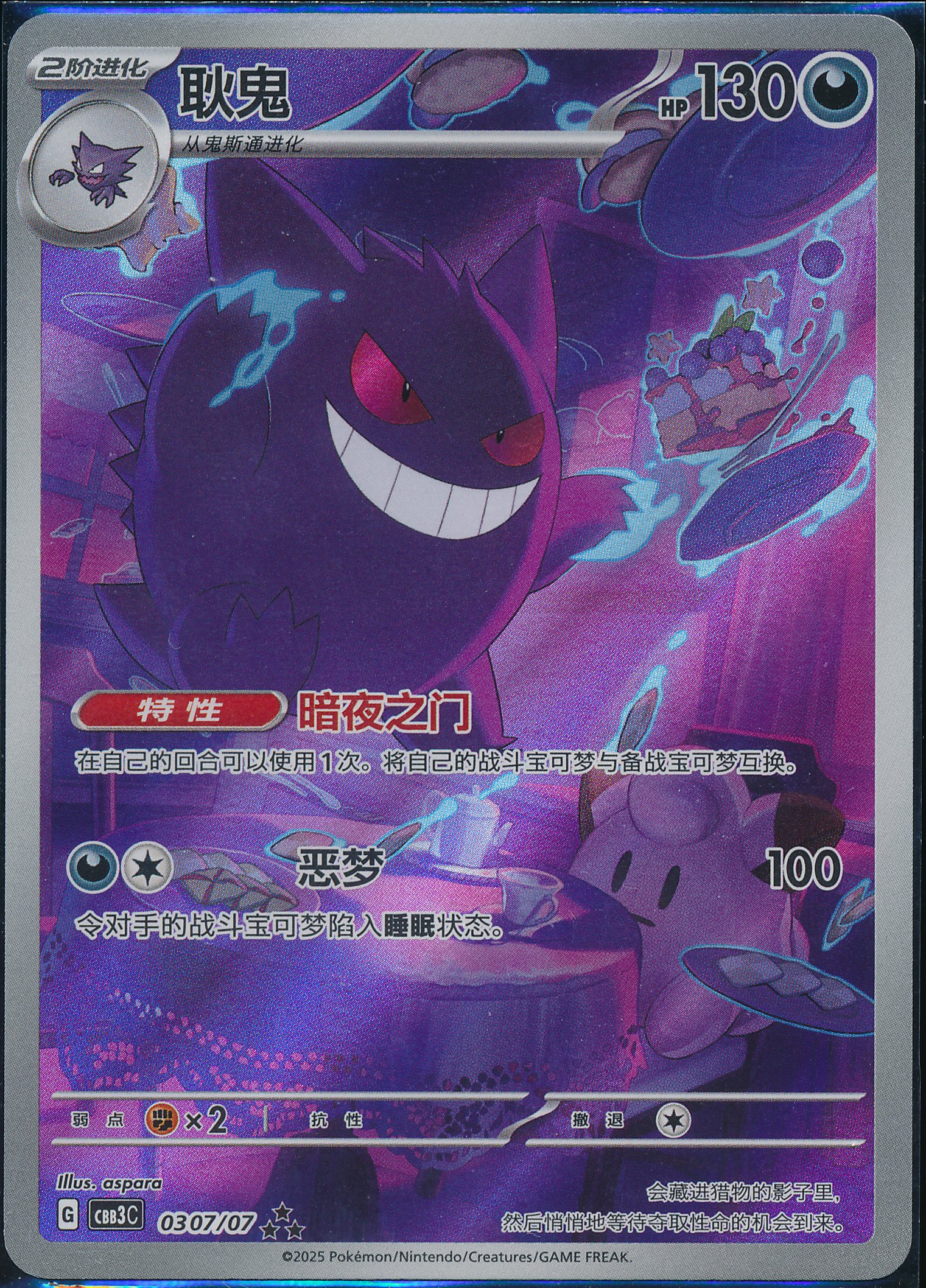 Gengar (MAG MAG-00011066) — front