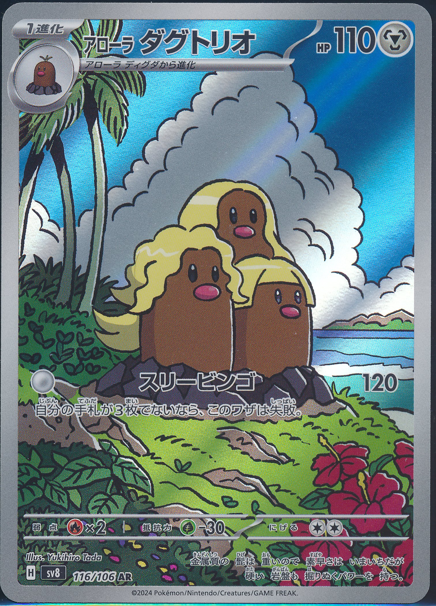 Alolan Dugtrio (MAG MAG-00011067) — front