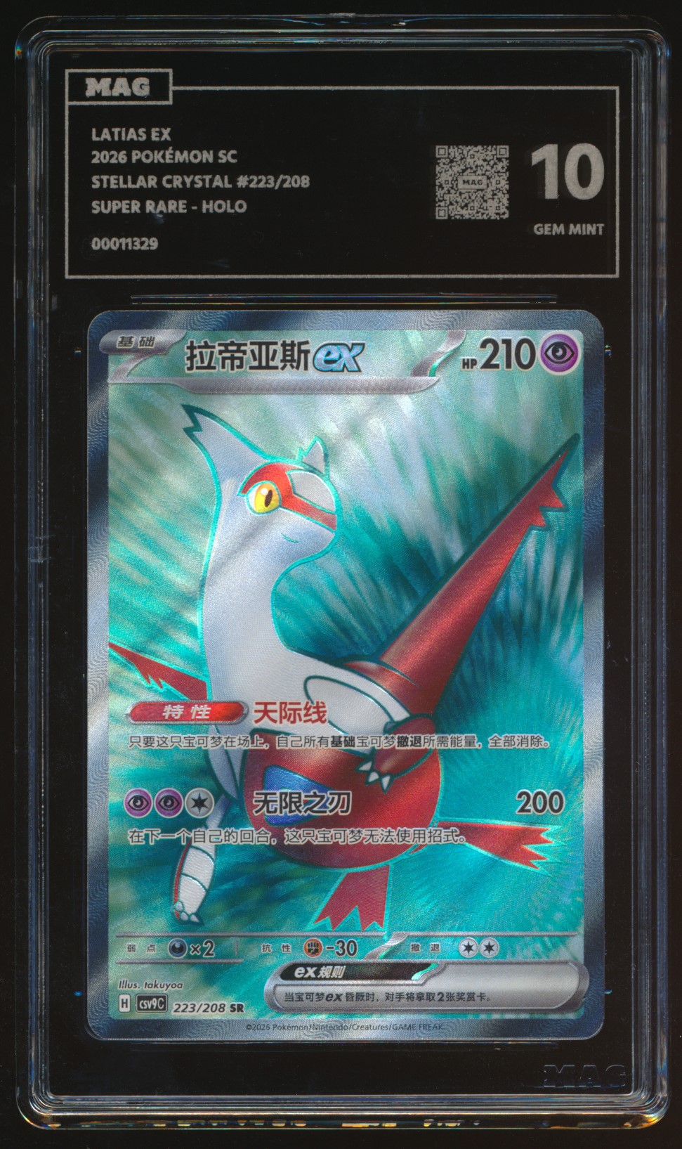 Latias ex (MAG MAG-00011329) — front