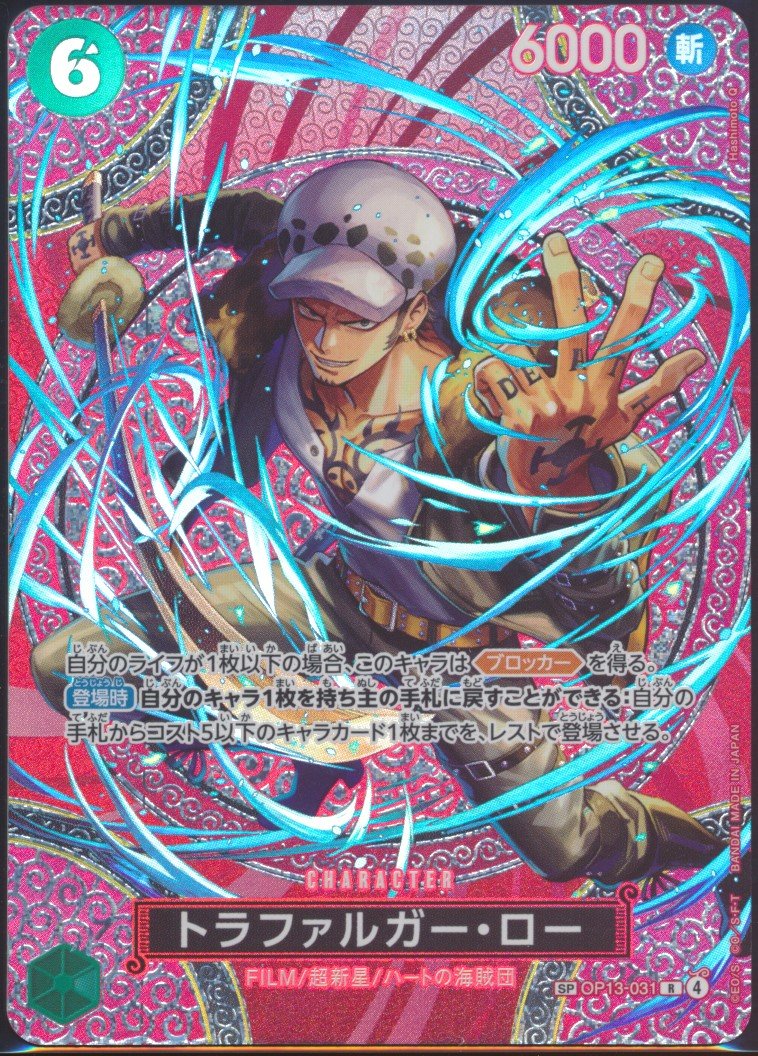 Trafalgar Law (MAG MAG-00011491) — front