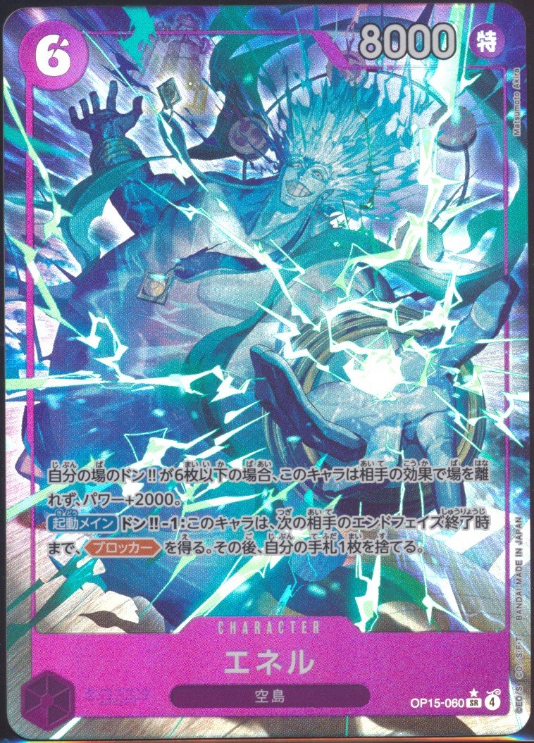 Enel (MAG MAG-00011487) — front
