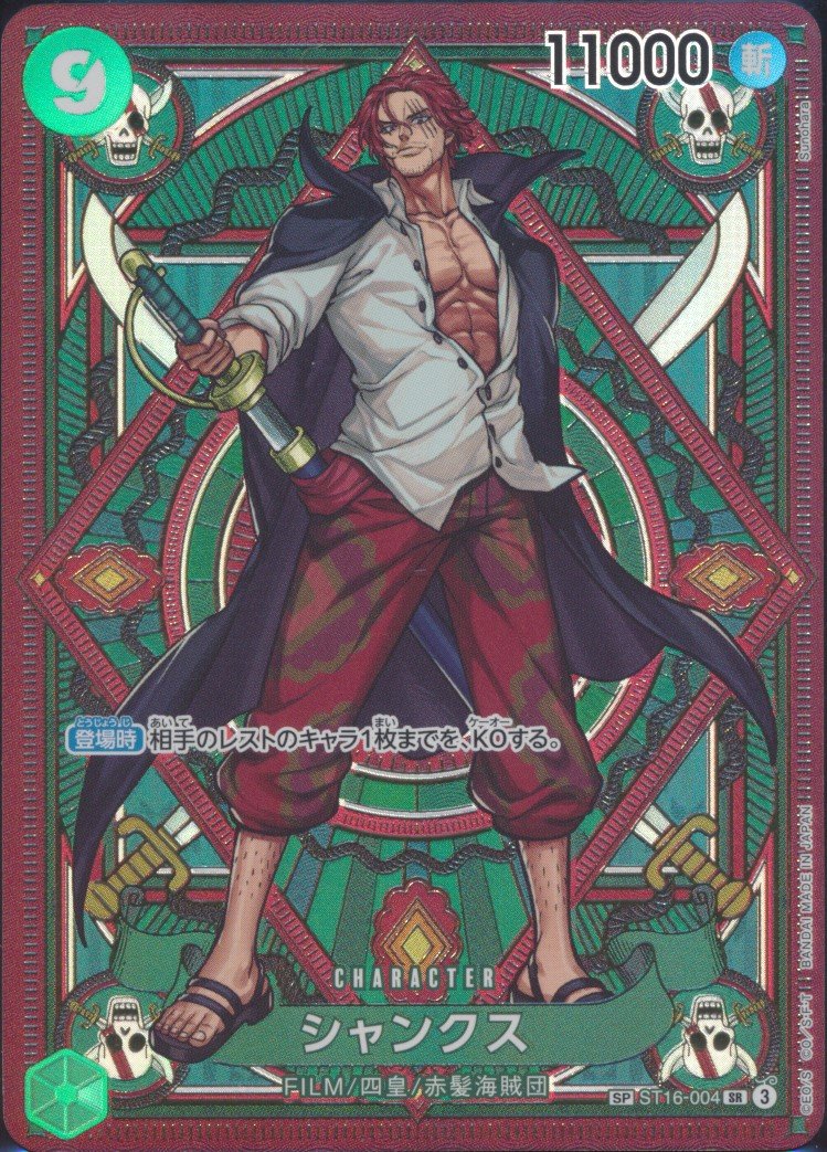 Shanks (MAG MAG-00011471) — front