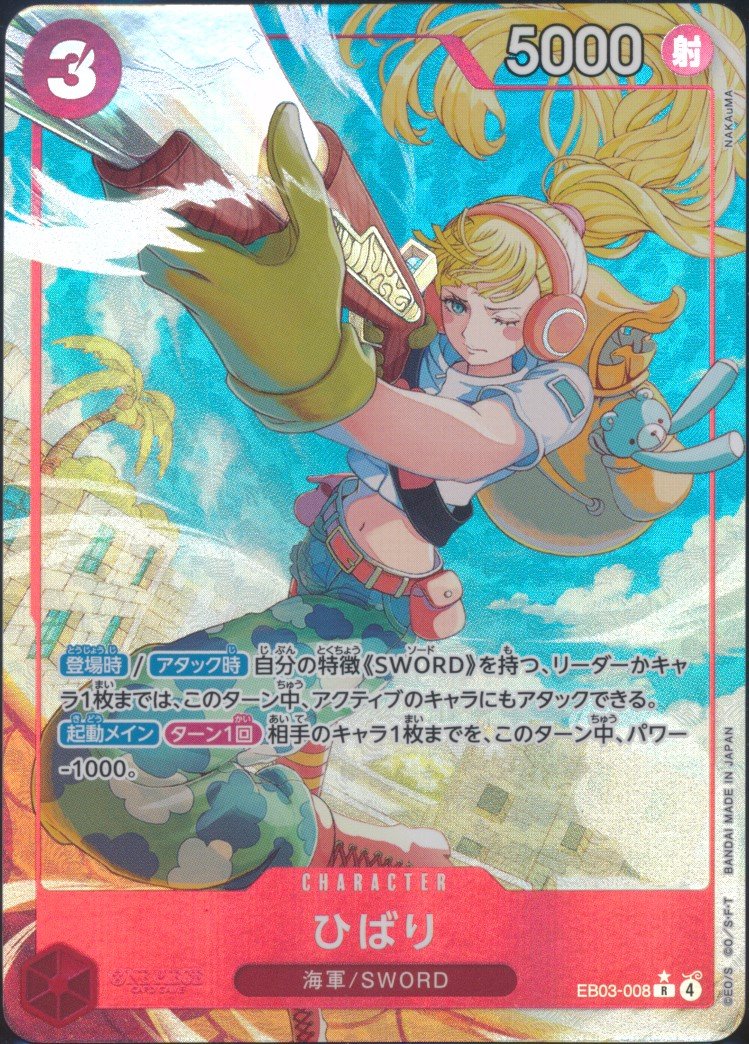 Hibari (MAG MAG-00011479) — front