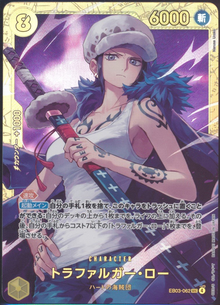 Trafalgar Law (MAG MAG-00011488) — front