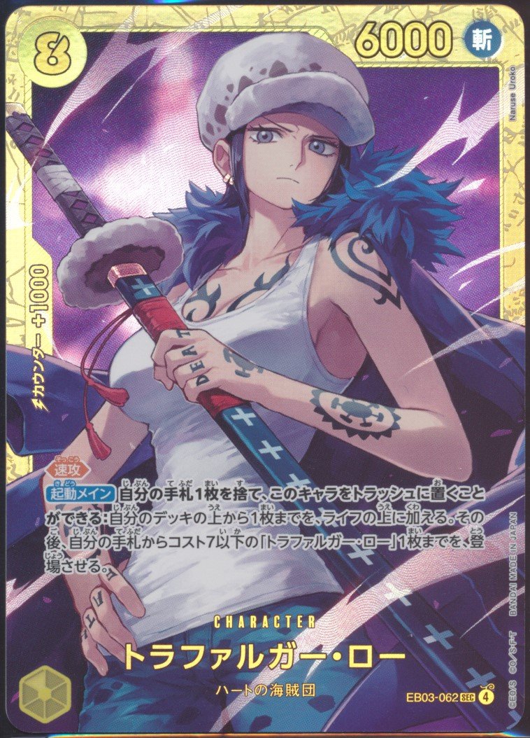 Trafalgar Law (MAG MAG-00011489) — front
