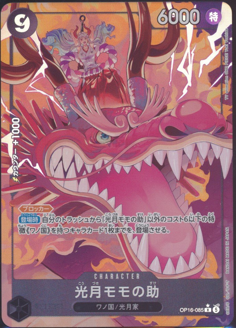 Kouzuki Momonosuke (MAG MAG-00011485) — front