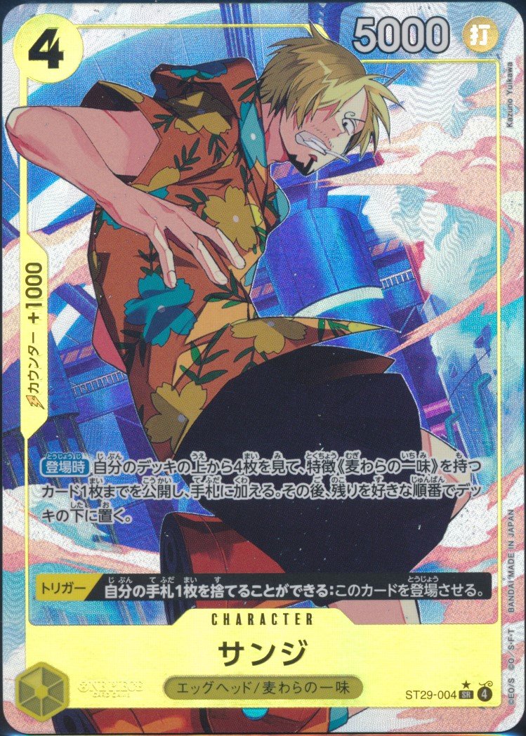 Sanji (MAG MAG-00011476) — front