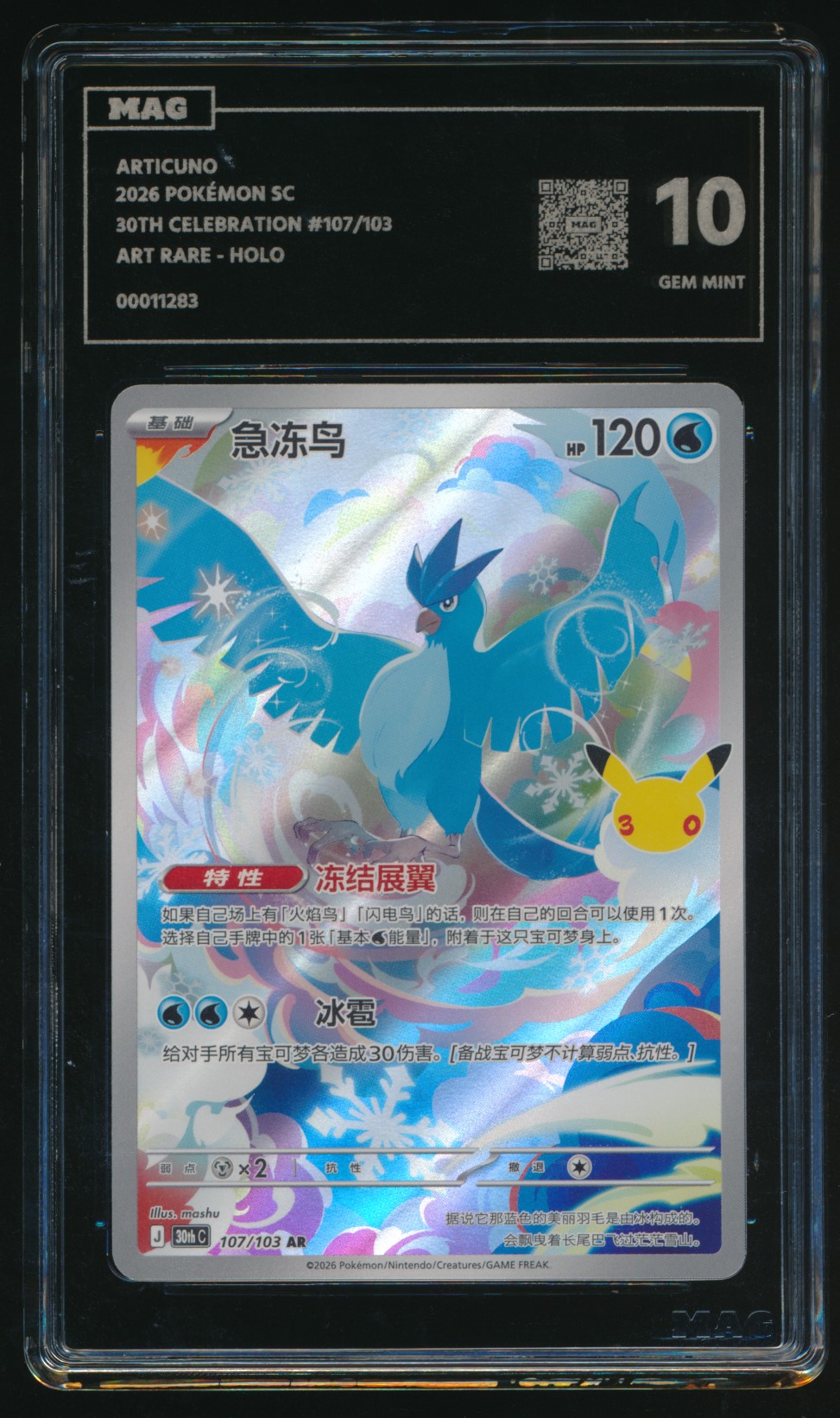 Articuno (MAG MAG-00011283) — front