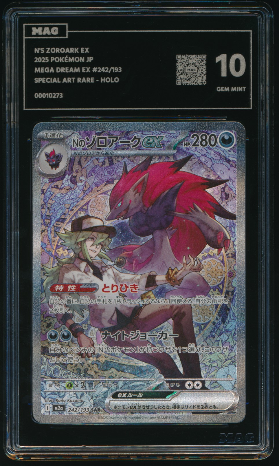 Gengar ex (MAG MAG-00011273) — front