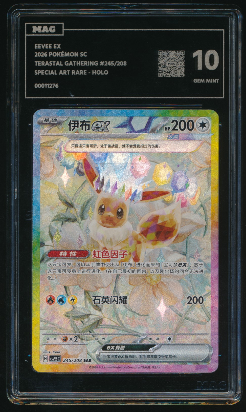 Eevee ex (MAG MAG-00011276) — front